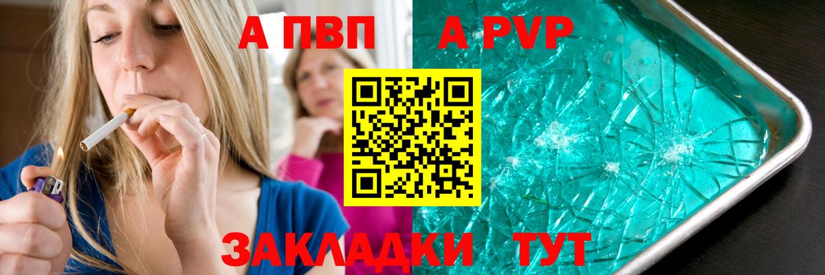 APVP Crystall  Alpha PVP СК КРИС  Вход с VPN  сколько стоит  A PVP мука  Россошь 