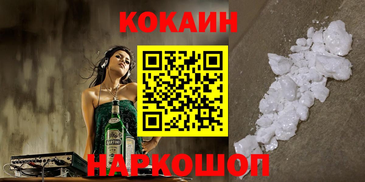 Cocaine Колумбийский  Кокаин Перу  Вход с VPN  Россошь 