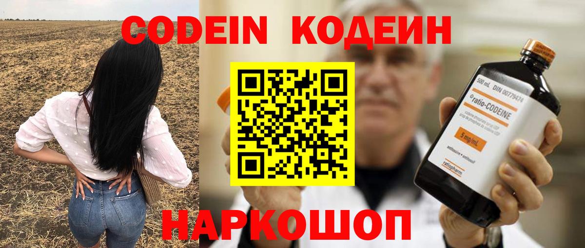Кодеиновый сироп Lean напиток Lean (лин)  Кодеиновый сироп Lean напиток Lean (лин)  Россошь  Вход с VPN 