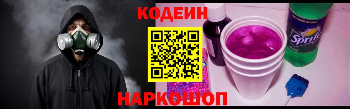 Кодеиновый сироп Lean Purple Drank Россошь