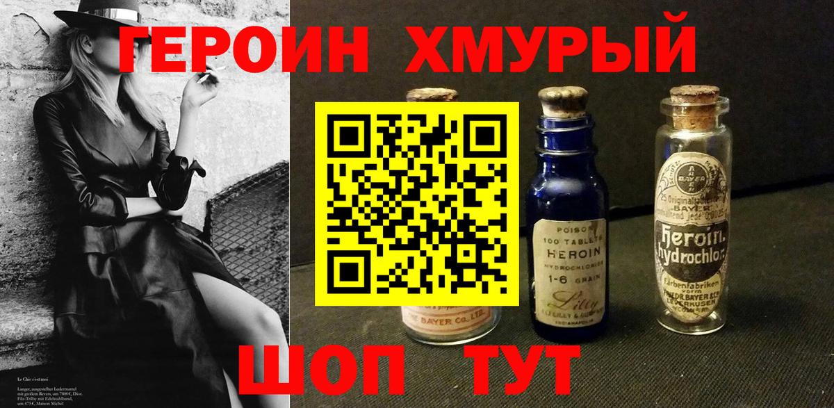 ГЕРОИН  ГЕРОИН хмурый  Вход с VPN  Россошь 