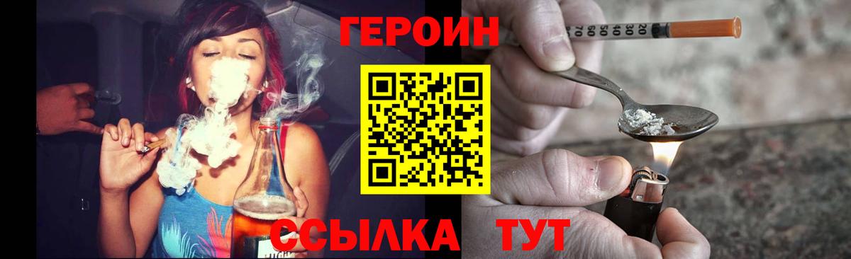 Героин хмурый Россошь