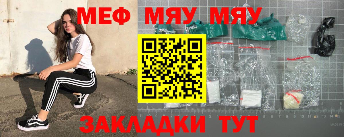 МЯУ-МЯУ mephedrone  Меф  Вход с VPN  Россошь  Меф 4 MMC 